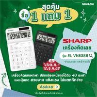 ราคา SHARP เครื่องคิดเลข รุ่นEL VN83SB สีขาว สีดำ เครื่องคิดเลขพกพา (28729546135)