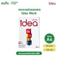 ราคา กระดาษ A4 Idea Work แพ็ค 100 แผ่น 80 แกรม กระดาษถ่ายเอกสาร กระดาษปริ้นงาน (27345037665)