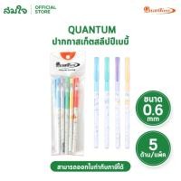 ราคา Quantum ควอนตัม ปากกาลูกลื่น ปากกาสเก็ตสลีปปีเบบี้ รุ่น SKATE แฟนซี หัว0 6mm ปากกาหมึกน้ำเงิน แดง 5ด้าม แพ็ค (57757750035)