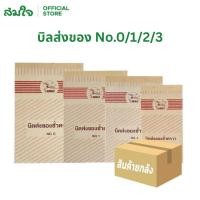 ราคา ยกแพ็ค Flamingo ฟลามิงโก้ บิลส่งของ No 0 1 2 3 จำนวน 10 เล่ม บิลส่งของชั่วคราว บิลเงินสด บิลขนส่ง (16364157881)