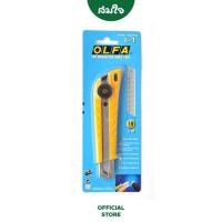 ราคา OLFA โอฟ่า มีดคัตเตอร์ ขนาด 18มม 45 องศา L 1 (16862055036)