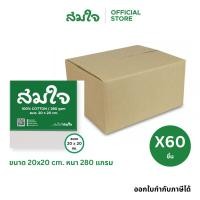 ราคา ยกลัง 60 ชิ้น Somjai Selected เฟรมผ้าใบวาดรูป 280 แกรม ขนาด 20x20 เฟรมผ้าใบ เฟรมวาดรูป เฟรมแคนวา เฟรมผ้าใบวาดรูป (41525629032)