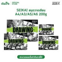 ราคา SEIKAI เซไก สมุดวาดเขียน 200 แกรม ขนาด A4 A3 A5 A6 สมุดวาดภาพ สมุดวาดรูป (19977971968)