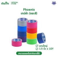 ราคา Phoenix เทปผ้า แกนใหญ่ เทป เทปกาว เทปกาวย่น ขนาด1 5นิ้วx10Y คละสี (51506154928)
