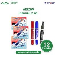 ราคา ARROW แอโรว์ ปากกาเคมี 2หัว สีเดียว ปากกาเคมี ปากกาเมจิก ปากกามาร์คเกอร์ จำนวน 12ด้าม กล่อง (57257736631)