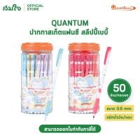 ราคา Quantum ปากกา ปากกาลูกลื่น สเก็ต สเก็ตแฟนซี สลีปปี้เบบี้ sleepy baby หมึกน้ำเงิน แดง 0 6 จำนวน 50 ด้าม (56608927013)