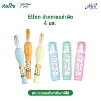 ราคา Elfen เอลเฟ่น ปากกาลบคำผิด ลิควิด รุ่น ฮันนี่โคมบ์ ฟลัฟฟี่ 4ml เทปลบคำผิด (17230154933)