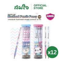 ราคา ยกแพ็ค12 ดินสอไม้ Master Art 2B HB กระปุก36ด้าม ดินสอดำ ดินสอเรียน กระปุก 36 ด้าม (52060772574)