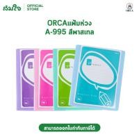 ราคา ORCA แฟ้ม2ห่วง แฟ้มห่วง แฟ้มใส่เอกสาร แฟ้มA4 รุ่น A 995 (40078785590)