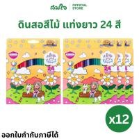 ราคา ยกแพ็ค Master Art มาสเตอร์อาร์ต ดินสอสีไม้ ลายซิบบิล แท่งยาว 24 สี แพ็ค12กล่อง Premium Grade สีไม้ (5355189843)