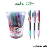 ราคา HORSE ตราม้า ปากกาโหล ปากกากระปุก 48 ด้าม ปากกาลูกลื่น แบบกด 0 7 mm H 805 H 904 หมึกน้ำเงิน (8848036598)
