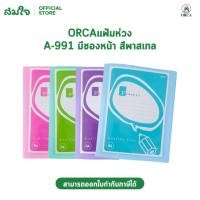 ราคา ORCA แฟ้ม2ห่วง แฟ้มห่วง แฟ้มใส่เอกสาร แฟ้มA4 แฟ้มมีซองหน้า รุ่น A 991 (51756240458)