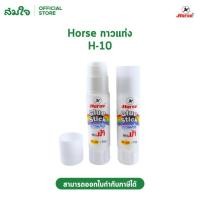 ราคา HORSE ตราม้า กาวแท่ง Glue Stick รุ่น H 10 1 แท่ง กาว (17414219243)