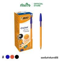 ราคา BIC Orange ปากกาบิค ปากกาลูกลื่น ขนาด 0 7 mm บรรจุ 20 ด้าม กล่อง ปากกา (16628515461)