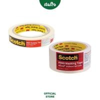 ราคา 3M Scotch กระดาษกาวย่น แกน 3 นิ้ว 18 มม และ 48 มม ความยาว 20 หลา สีครีม (15247682606)