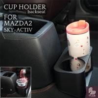 ราคา ที่วางแก้วน้ำ เบาะหลัง Mazda 2 Skyactiv LEE Studio (42108484605)