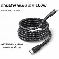 ราคา สายชาร์จ Type C 100W High Power Fast Charging Magnetic Self Storage Braided Wire Bendable Wear Resistant Portable Easy Storage Anti Winding เหมาะสําหรับ oppp iphone Samsung และชาร์จ Type Cอื่นๆ Po (45