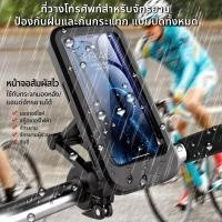 ราคา ที่วางโทรศัพท์มอเตอร์ไซค์ กันฝนกันกระแทก ไวต่อหน้าจอสัมผัส เหมาะสําหรับรถจักรยานยนต์ สกู๊ตเตอร์ จักรยาน สกู๊ตเตอร์ ซื้อกลับบ้าน (24748306232)