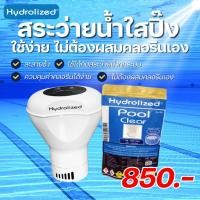 ราคา เครื่องผลิตคลอรีน สำหรับสระว่ายน้ำ ไม่ต้องติดตั้ง ไม่ต้องใช้ไฟฟ้า กำจัดเชื้อโรคในสระว่ายน้ำ (44251426954)