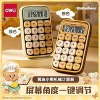 ราคา ชุดของขวัญค่าสูงจาก Xiao Deli Butter Bear Collaboration เครื่องคิดเลข กล่องของขวัญ เครื่องคิดเลขสวิตช์สีน้ำเงิน คีย์บอร์ดกล สำหรับการใช้งานทางการเงินเชิงพาณิชย์ (24895365551)