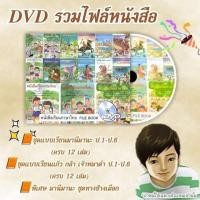 ราคา DVD รวมไฟล์ มานีมานะ ปิติชูใจ แก้วกล้า (5237196209)