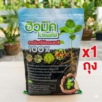 ราคา ฮิวมิคโปรพลัสแร่ธาตุจุลินทรีย์ในดิน 1 ถุง (56960219439)
