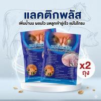 ราคา แลคติคพลัส แคลเซียม วิตามิน แลคซีน เพิ่มน้ำนม 2 ถุง (57362121961)