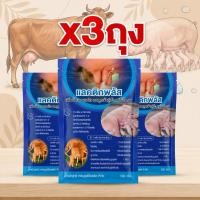 ราคา แลคติคพลัส แคลเซียม วิตามิน แลคซีน เพิ่มน้ำนม 3ถุง (57112121936)