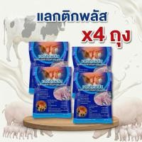 ราคา แลคติคพลัส แคลเซียม วิตามิน แลคซีน เพิ่มน้ำนม 4ถุง (42681659213)