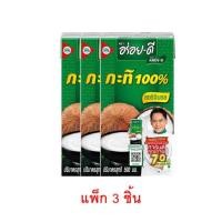 ราคา อร่อยดี กะทิสำเร็จรูป 500 มล แพ็ก 3 ชิ้น (53710989337)