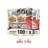 ราคา ฟ้าไทย น้ำซุปกระดูกหมูเข้มข้น 100 มล แพ็ก 3 ชิ้น (52860852205)