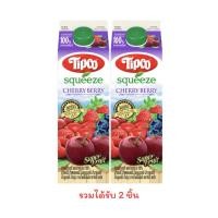 ราคา ทิปโก้สควีซน้ำเชอร์รี่เบอร์รี่ผสมน้ำ องุ่น 100เปอร์เซ็นต์พาสเจอร์ไรส์ 1ลิตร แพ็ก2ชิ้น (48363493257)