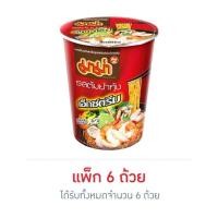 ราคา มาม่าคัพ รสต้มยำกุ้งเอ็กซ์ตรีม 60 กรัม แพ็ก 6 ถ้วย (45110678800)