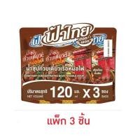 ราคา ฟ้าไทย น้ำซุปก๋วยเตี๋ยวเรือหม้อไฟ 120 มล แพ็ก 3ชิ้น (43031039327)