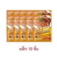 ราคา รสดี เมนูผงซอสหมักย่าง 60 กรัม แพ็ก 10 ชิ้น (52510939158)