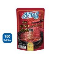 ราคา ฟ้าไทย น้ำซุปหม่าล่า 150 มล (48960877376)