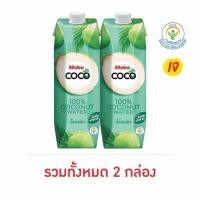 ราคา มาลี โคโค่ น้ำมะพร้าว 100 1 000 มล (48762133006)