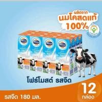 ราคา โฟร์โมสต์ นมยูเอชที รสจืด 180 มล แพ็ก 12 กล่อง (53562115033)