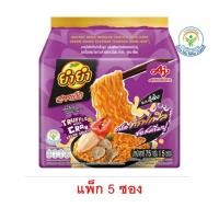 ราคา ยำยำสูตรเด็ดซอง รสเห็ดทรัฟเฟิลซอสครีมปู 75 กรัม แพ็ก 5 ซอง (43780962376)