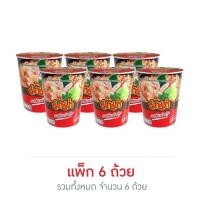 ราคา มาม่าคัพ รสต้มยำกุ้ง 60 กรัม แพ็ก 6 ถ้วย (54912149627)