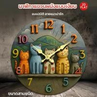 ราคา ส่งจากไทย นาฬิกาแขวนผนังแบบไม้เสียงสเตอริโอ2D นาฬิกาแนวศิลปะ นาฬิกาตกแต่งผนัง ของตกแต่งบ้าน เพิ่มบรรยากาศวินเทจ จากไม้เนื้อแข็ง ดีไซน์เรียบหรู วินเทจ นาฬิกาแขวนผนังจากไม้ สไตล์ยุโรป ดีไซน์เรียบหรู คลา