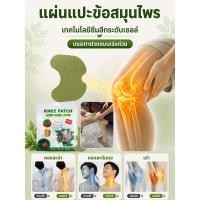 ราคา สินค้าขายดี แผ่นแปะ ข้อเข่า สมุนไพรธรรมชาติ ลดปวดข้อ บรรเทาอาการอักเสบ ช่วยผ่อนคลาย ใช้งานง่าย สำหรับผู้สูงอายุ วัยทำงาน แผ่นบาง ใช้ได้ทุกวัน (57511234083)