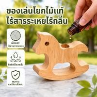 ราคา ม้าโยกไม้หอมน่ารัก ของตกแต่งบ้าน ของขวัญวันเกิด ไม้หอมหอมยาว กลิ่นหอมสดชื่น ใช้ตกแต่งห้องนั่งเล่น ห้องนอน ไม้หอมรูปม้าโยก งานฝีมือคุณภาพดี (54611771489)
