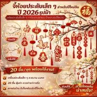 ราคา ยอดขาย TH อันดับ 1 จี้แต่งบ้านปีใหม่ 2026 บอนไซจิ๋วในขวด โคมไฟเล็ก สร้างบรรยากาศจีนโบราณ เหมาะตั้งโชว์ในห้องนั่งเล่น ตู้โชว์ ของขวัญมงคล (57804779500)