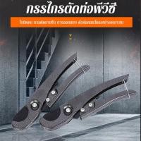 ราคา 24Hพร้อมส่งในไทย กรรไกรตัดท่อใบมีดเทฟล่อน กรรไกรตัดสายยาง ตัดยางพลาสติก กรรไกรอเนกประสงค์ เครื่องมือตัดท่อพีวีซี ที่ตัดท่อแบบปรับได้ เครื่องมือช่างประปา กันสนิม 100 ตัดได้เรียบไม่บิ่น งานประปาและไฟฟ้า