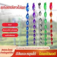 ราคา พร้อมส่ง ป้องกันนก สวนผลไม้ ไม้แขวนลม ป้องกันนก วัสดุพลาสติกแข็งแรง ใช้งานง่าย สำหรับสวนผลไม้ บ้าน สีหลากหลาย เหมาะสำหรับทุกฤดูกาล คุ้มค่า (56108015150)