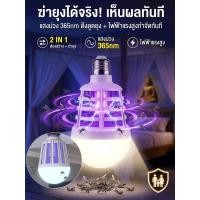 ราคา สินค้าขายดี หลอดไฟ LED หลอดไฟไล่ยุง 2in1 แสงสว่าง ไล่ยุง ประหยัดพลังงาน ใช้ในบ้าน แคมป์ปิ้ง เหมาะกับทุกฤดู ทนทาน ใช้งานง่าย (51059959045)
