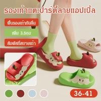 ราคา ลดราคาพิเศษ รองเท้าแตะ EVA หนาพิเศษ ลายแอปเปิ้ลน่ารัก น้ำหนักเบามาก สวมใส่สบาย กันลื่น เหมาะใส่ในบ้าน ออกนอกบ้าน (46057805730)