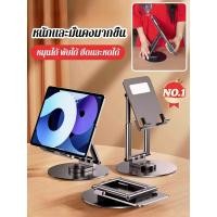 ราคา สินค้าขายดี ขาตั้งแท็บเล็ตโลหะ ปรับความสูงและหมุน 360 ได้ แท่นวางโน็ตบุ๊ค แลปท็อป ใช้ได้ทั้งแนวนอนและแนวตั้ง สำหรับดูหนัง พิมพ์งาน หรือเรียนออนไลน์ ป้องกันอาการปวดคอ แข็งแรง พกพา (51053779912)