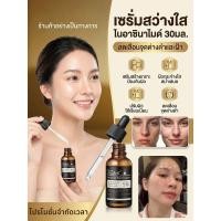ราคา ขายดี นิโคตินาไมด์ เซรั่มบำรุงผิว เซรั่มไวท์เทนนิ่ง ลดจุดด่างดำ ผิวกระจ่างใส สูตรเข้มข้น ใช้ได้ทุกสภาพผิว สำหรับกลางวันและกลางคืน พร้อมส่ง (53460954908)